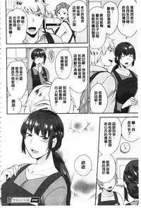 [Mogiki Hayami] Karada Counselor | 很好色的肉體顧問 [Chinese]