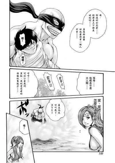 Araxa Ninpo-Cho Volume. 1 | 霰草忍法帖 1