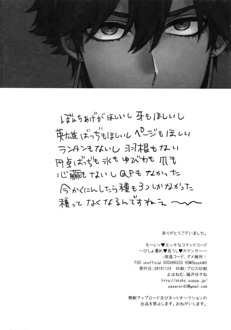 Mouretsu! Etchina Command Code