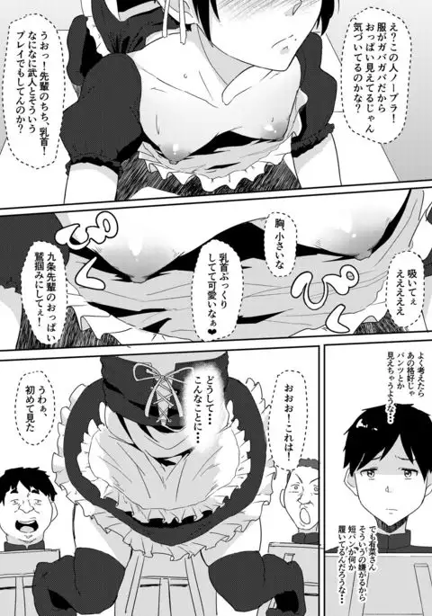 Maid de Ane de Osananajimi de Sorekara...