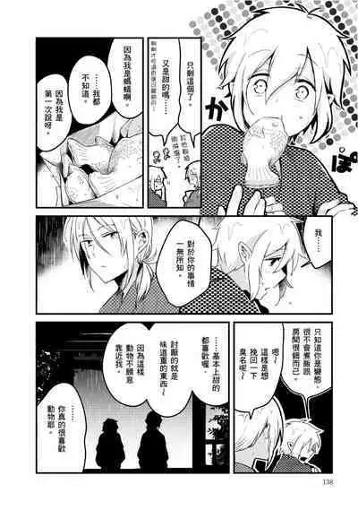 Hiroware Kyuuketsuki no Ecchi na Kenkyuu | 被撿到的吸血鬼的色色研究