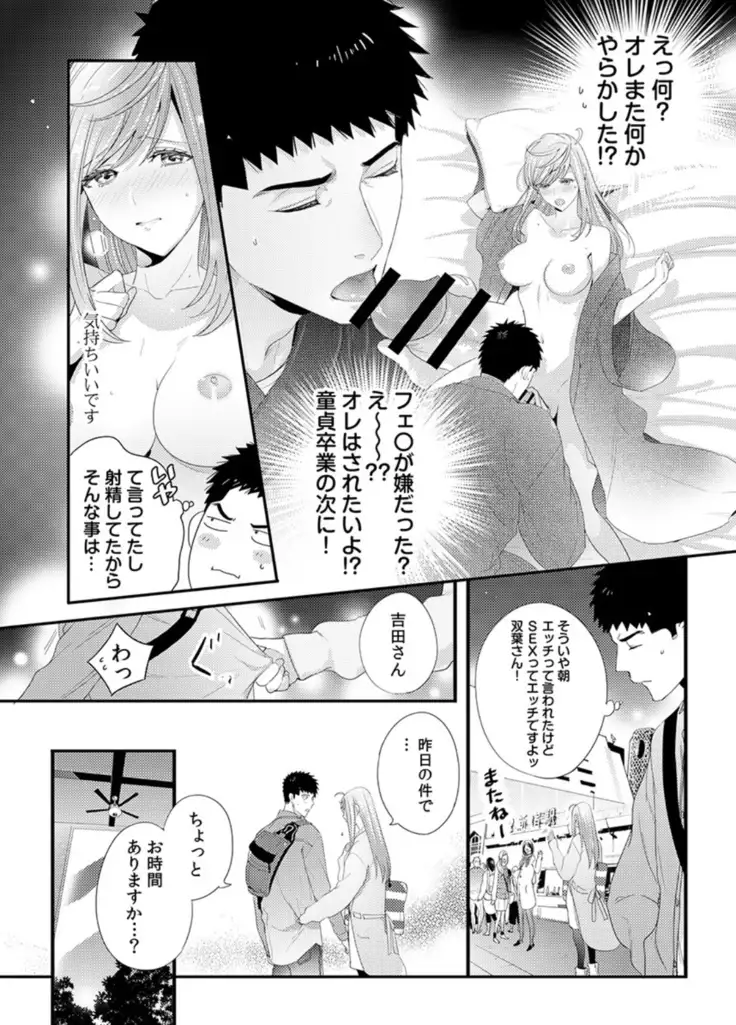 Please Let Me Hold You Futaba-San! Ch. 1-4
