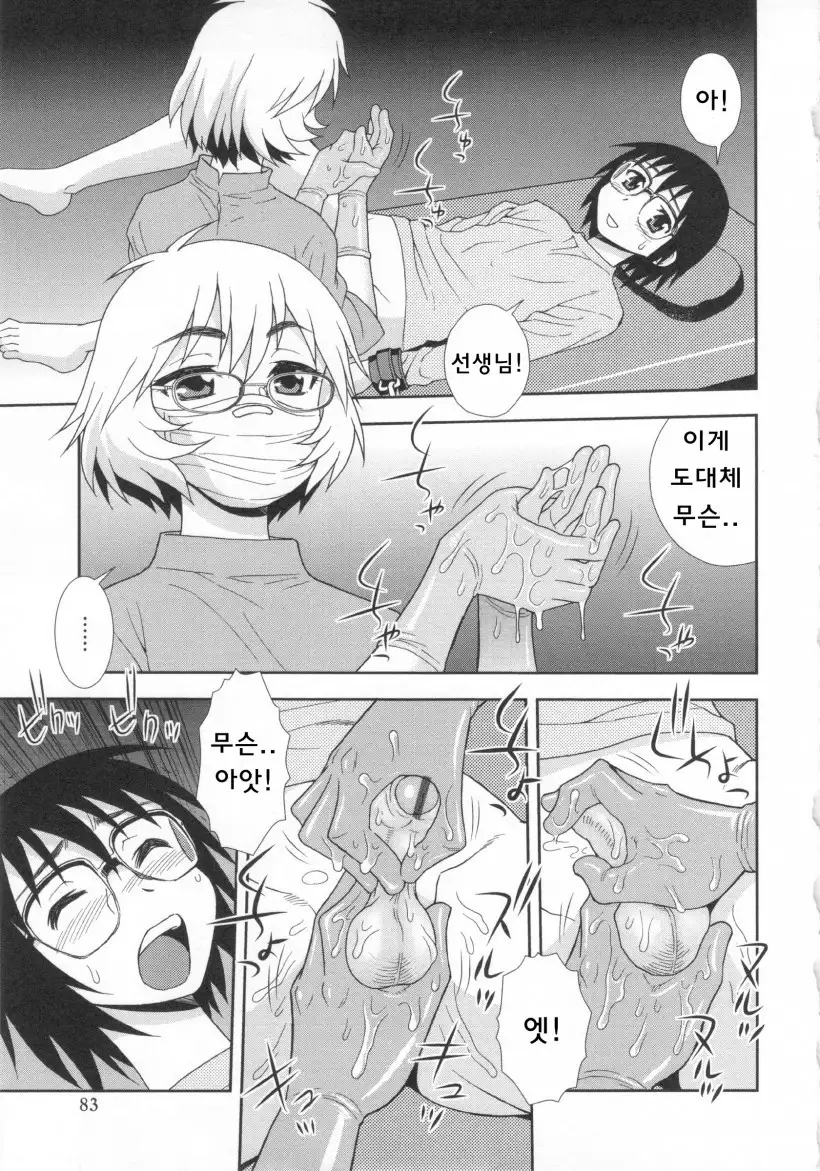 Wana ~Damasare Yogosareta Couple~