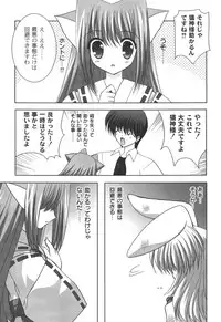 [Shikigami Azuma] Nichoume no Nekogamisama