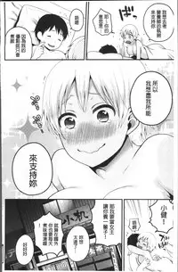 [Narita Koh] Oji-san to Issho | 和有錢大叔在一起♡ [Chinese]