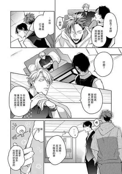 Ore no Seito wa Kawaikunai | 我的学生一点也不可爱 Ch. 1-5 加笔+特典