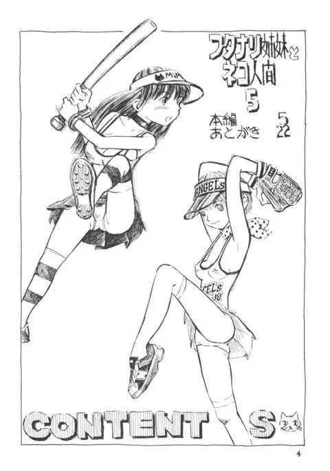 Futanari shimai to neko ningen Vol. 5