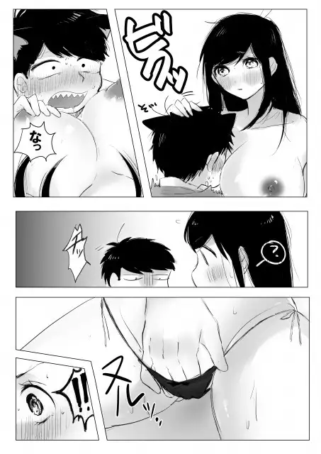 Sekinin Totte yo Onee-chan