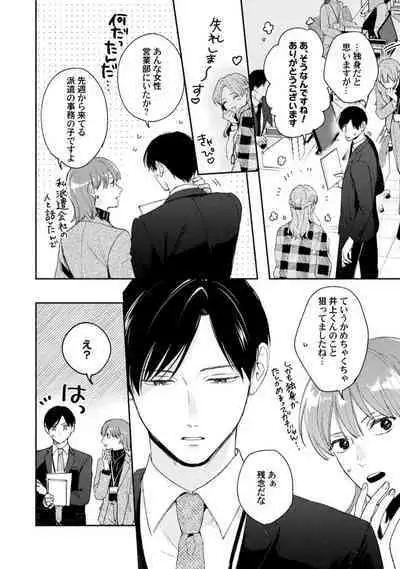 Downer-kei Joushi o Koi ni Otosu Houhou