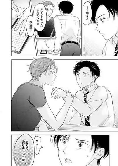 Suki ni nanka naranai