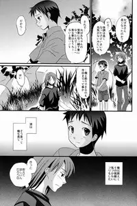 (C80) [Tanakana (Tanakana)] Kasshoku Shounen