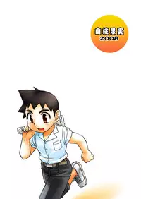 [Yama Momo Kajitsu (Tachibana Momoya)] Zoku Shiroobi Buntarou