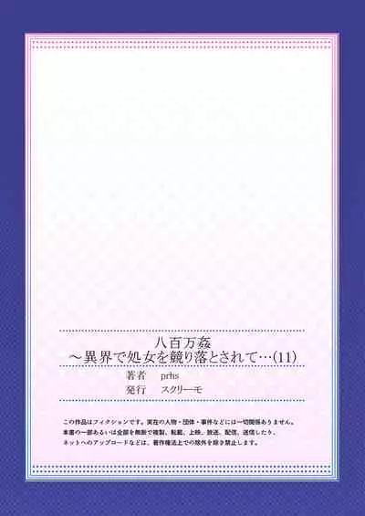 Yaoyorozu Kan ~Ikai de Shojo o Seriotosarete... 1-12