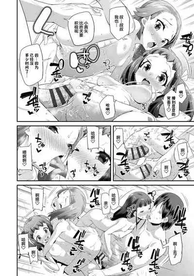 [Maeshima Ryou] Kirakira Otona Lesson | 闪闪发光大人课堂 [Chinese] [Digital]