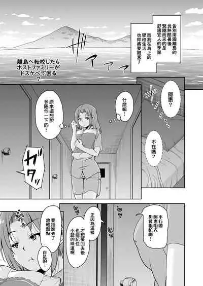 Ritou e Tenkou Shitara Host Family ga Dosukebe de Komaru Soushuuhen