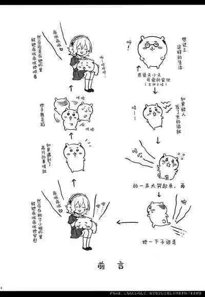 P-chama, Kochira ni Irashite. Nadenade shite Sashiagemasu wa | 制作人先森,到我身边来吧。我来摸摸你的小脑袋哦