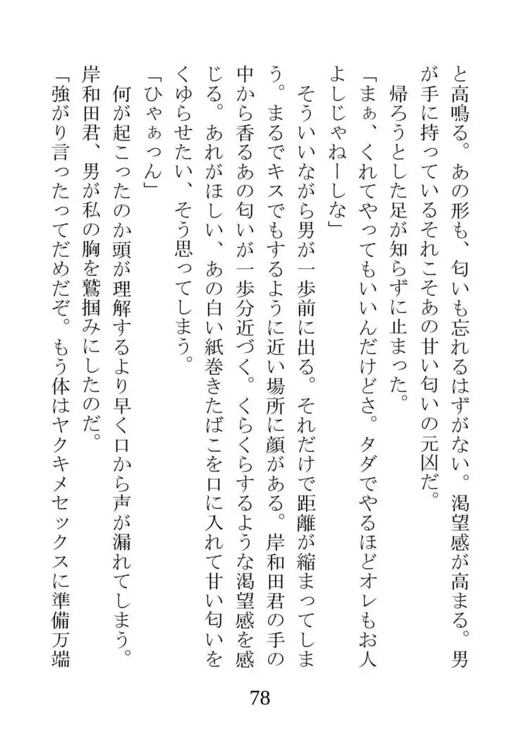 Netorareta Kanojo -Fuuki Iinchou Mikura Kaori-