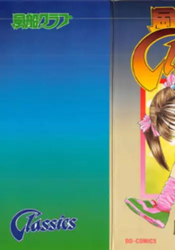 [Fuusen Club] Fuusen Club Classics