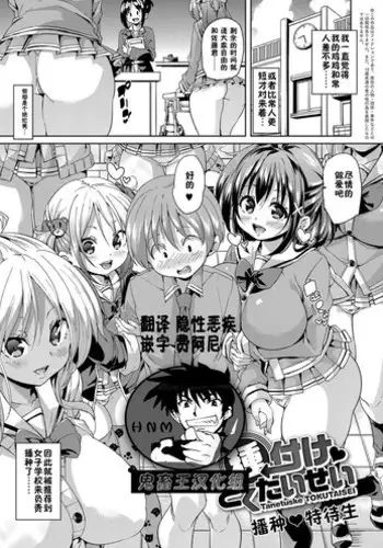 [Marui Maru] Tanetsuke Tokutaisei | 播种特待生 (Fuwatoro ♥ Jusei Chuudoku!) [Chinese] [鬼畜王汉化组] [Digital]