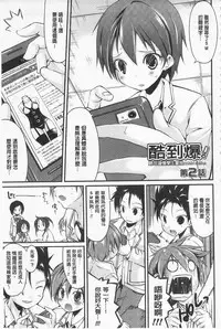 [Suzuki Nago] Cool Maso! Shitsukete Seitokaichou COMIC Edition | 酷炫嗜虐！飼養育成學生會長 COMIC Edition [Chinese]