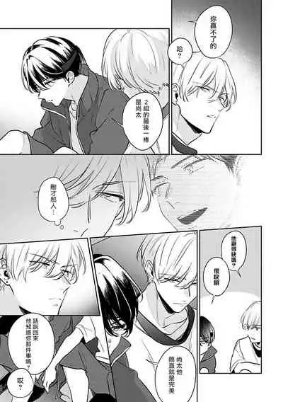 [Momose An] Naka Made Aishite | 里面也请好好疼爱 [Chinese] [拾荒者汉化组] [Digital]