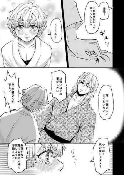 [Urasuzi Company (Reel)] Ore Dake no (Kimetsu no Yaiba) [Digital]