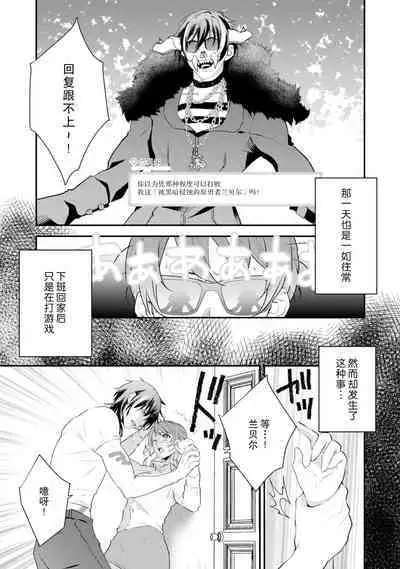 LasBoss ga Tensei shite kita node DT Moraimashita | 最终BOSS转生而来,因此拿下了他的童贞 1-6