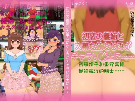 Hatsukoi no Gishi to Daiji na Osananajimi ga Charai Kishi ni...