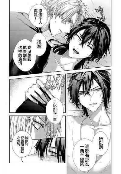 Sajou no Chou wa Torawaretai | 沙漠之蝶意欲被捕