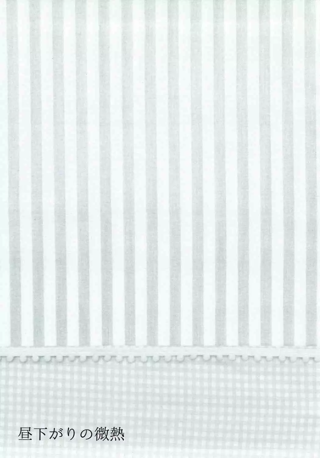 Hirusagari no Binetsu