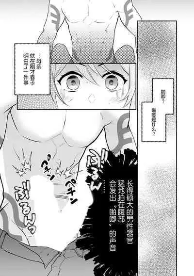 LasBoss ga Tensei shite kita node DT Moraimashita | 最终BOSS转生而来,因此拿下了他的童贞 1-5