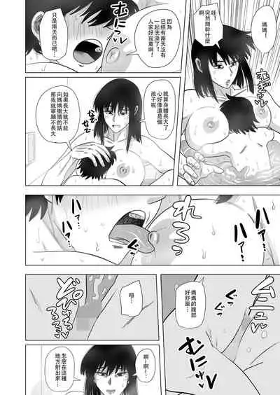 Ofuro de Okaa-san to...