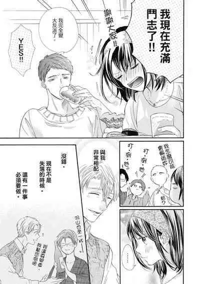 宅女愛上肉食紳士～絕頂！大叔級的神技～ 6