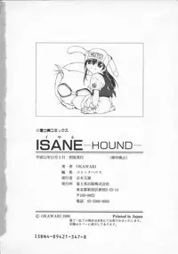 [Okawari] Isane -Hound-