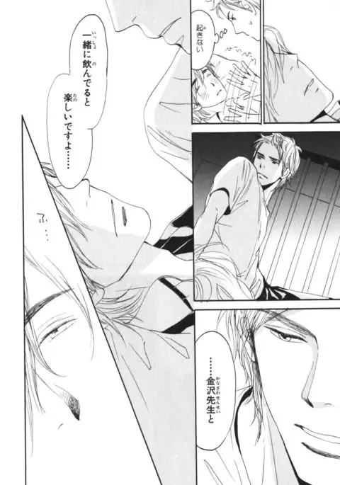 Boku wa Subete o Shitte Iru Vol.04