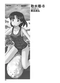 [Awatake (Awatake Takahiro)] Shusuitou Soushuuhen 2