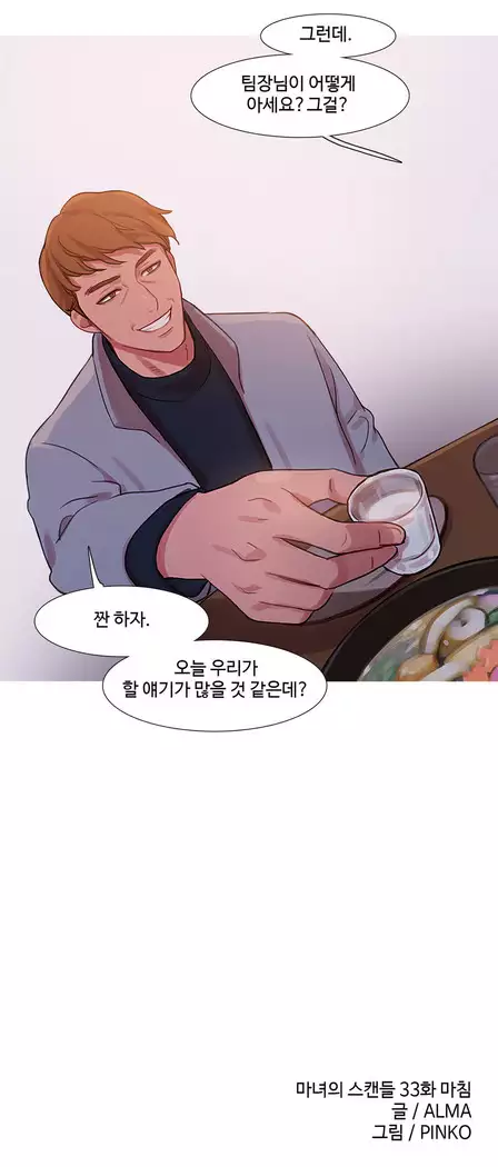 Scandal of the Witch Ch.0-33