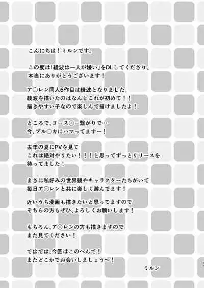 Ayanami wa Hitori ga Kirai