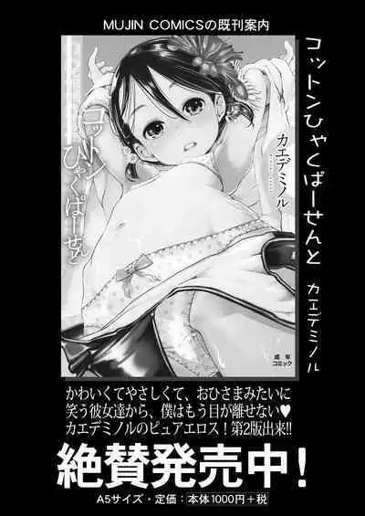 COMIC Mugen Tensei 2023-06