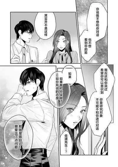 [Kasuya Mako] SM-teki jun'ai ~ tokitai otoko × shibara retai on'na | SM式纯爱~渴望解开的男人x欲被捆绑的女人 1-6 [Chinese] [莉赛特汉化组]