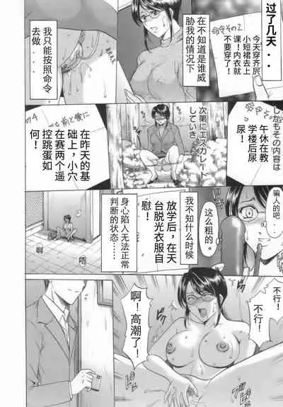 [Hoshino Ryuichi] Inran Onna Kyoushi ga Dekiru Made [Chinese] [个人汉化]