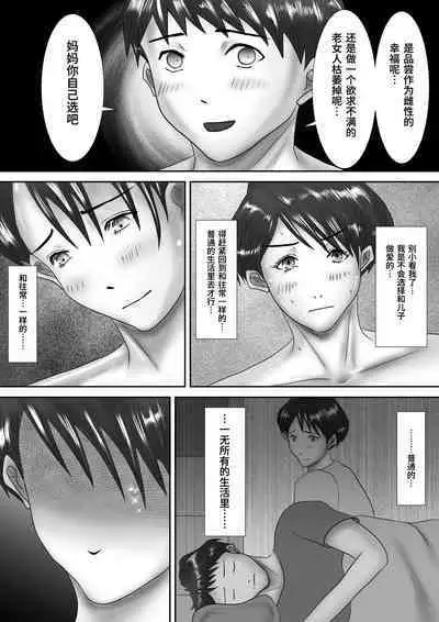 Haha ga Dogeza Shita Hi