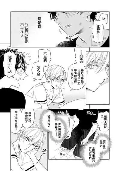 Aniki no ichiban Oishii Tokoro | 老哥最可口的部位 act.1—4