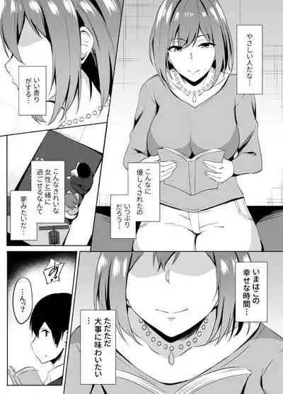 NeCafe de Onee-san to sex Suru Hanashi