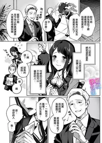 maria sama no seiyaku~ watasi to zyousi no syuzyuu kankei~|玛丽亚主人的誓约~ 我和上司的主从关系~01