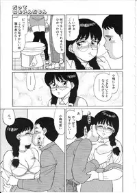 [Shinohara Tesshou] Meganekko Junjou