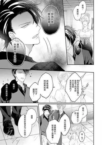 Afurete Koborete, Gaman Dekinai | 满溢、流出、无法忍受 1-4