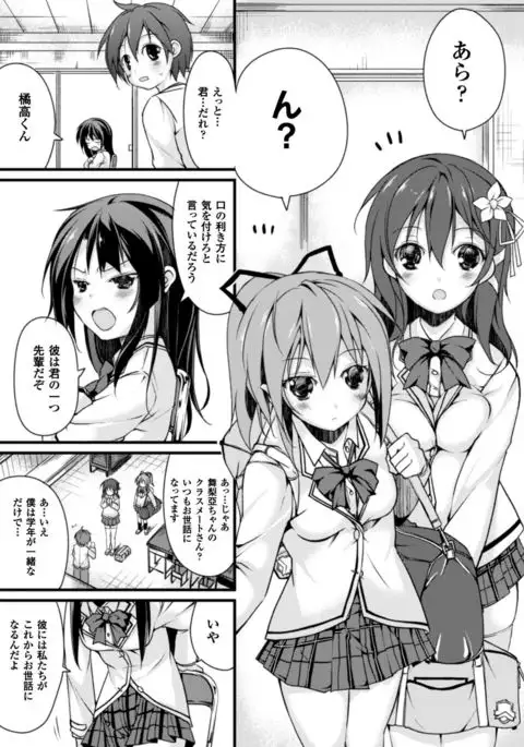 Cool Maso! Shitsukete Seitokaichou COMIC Edition