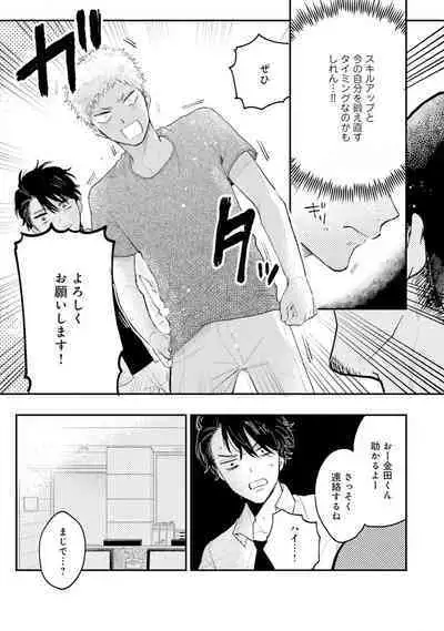 Senpai, Danjite Koi de wa! Brush Up