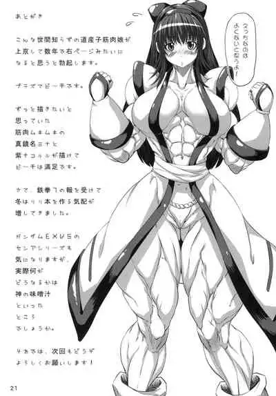 筋肉チョコレート